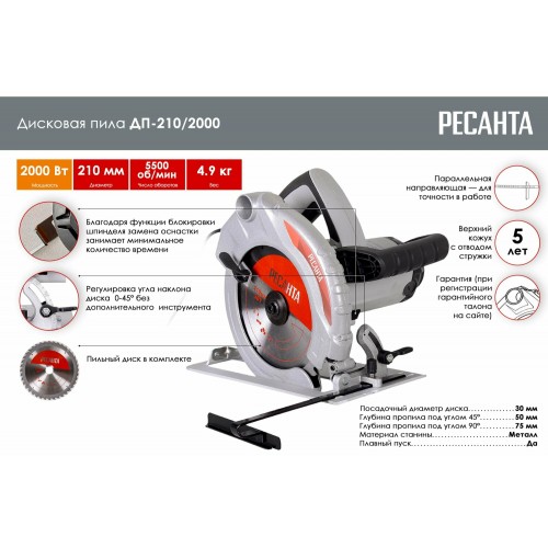 Пила дисковая (циркулярная) Ресанта ДП-210/2000 (75/11/3) 7