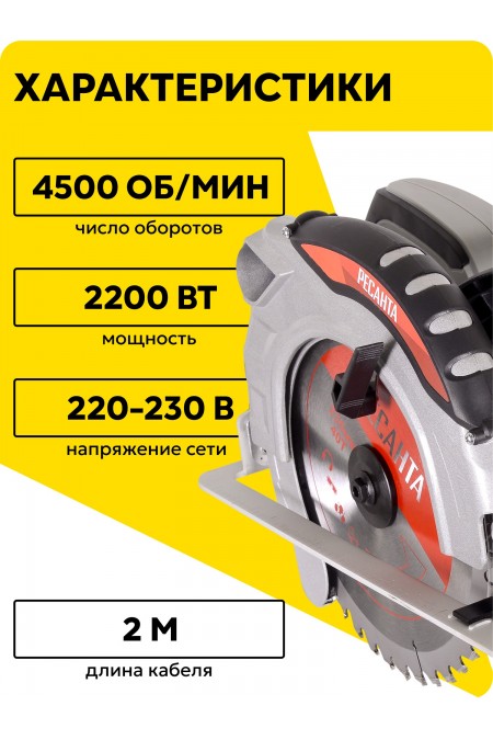 Пила дисковая (циркулярная) Ресанта ДП-235/2200 (75/11/4) 1