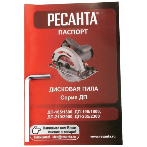 Пила дисковая (циркулярная) Ресанта ДП-235/2200 (75/11/4) 4