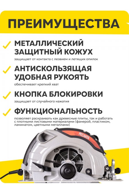 Пила дисковая (циркулярная) Ресанта ДП-235/2200 (75/11/4) 6