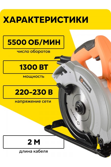Пила дисковая (циркулярная) Вихрь ДП-160/1300 (72/11/4) 1