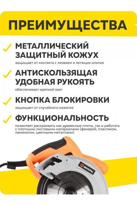 Пила дисковая (циркулярная) Вихрь ДП-160/1300 (72/11/4) 6