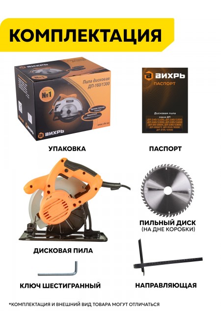 Пила дисковая (циркулярная) Вихрь ДП-160/1300 (72/11/4) 7