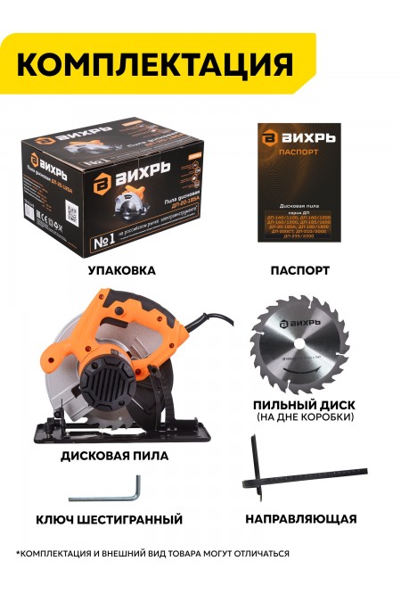 Пила дисковая (циркулярная) Вихрь ДП-20-185А (72/11/9) 7