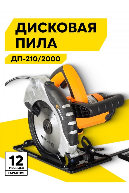 Пила дисковая (циркулярная) Вихрь ДП-210/2000 (72/11/5) 