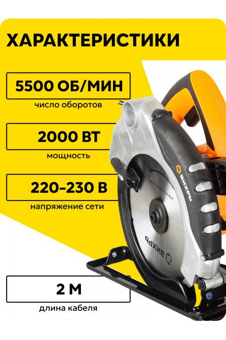 Пила дисковая (циркулярная) Вихрь ДП-210/2000 (72/11/5) 1