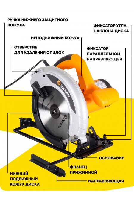 Пила дисковая (циркулярная) Вихрь ДП-235/2200 (72/11/2) 4