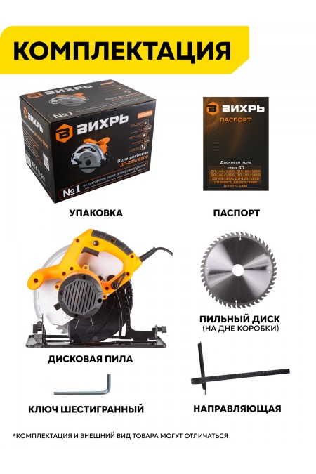 Пила дисковая (циркулярная) Вихрь ДП-235/2200 (72/11/2) 5