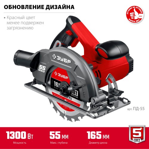 Пила дисковая (циркулярная) Зубр ПД-55 1