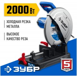 Пила дисковая (циркулярная) Зубр ПОМ-355