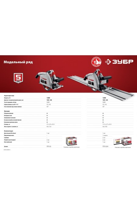 Пила дисковая (циркулярная) Зубр ПП-55Н 6