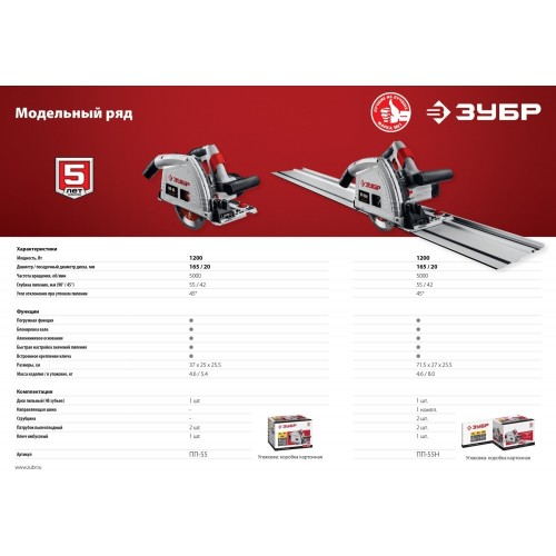 Пила дисковая (циркулярная) Зубр ПП-55Н 6