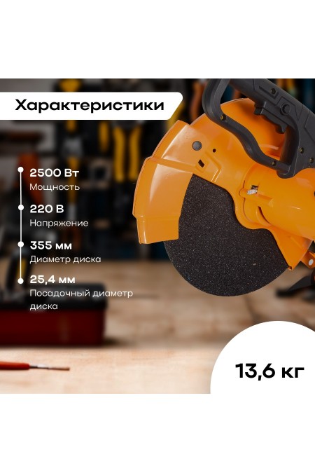 Пила монтажная (отрезная) Вихрь ОП-355/2200 (72/15/1) 1