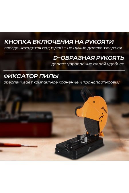 Пила монтажная (отрезная) Вихрь ОП-355/2200 (72/15/1) 3