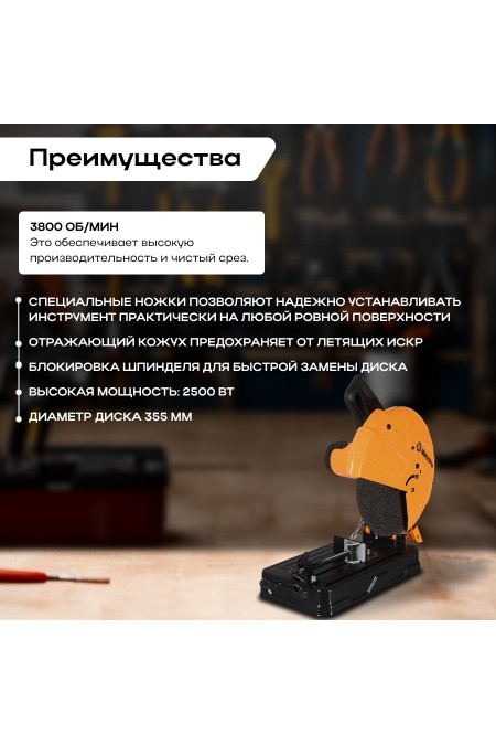 Пила монтажная (отрезная) Вихрь ОП-355/2200 (72/15/1) 4