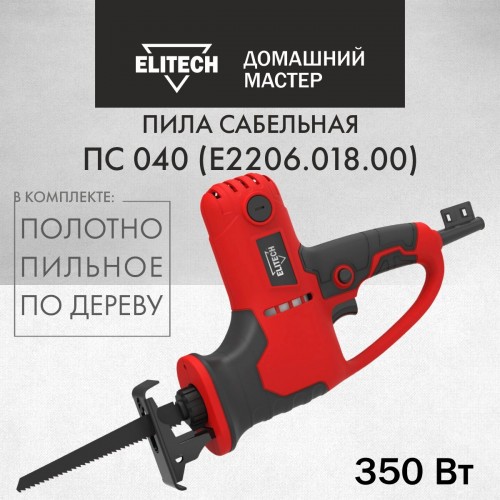 Пила сабельная ELITECH ПС 040 (E2206.018.00)/(204027) 