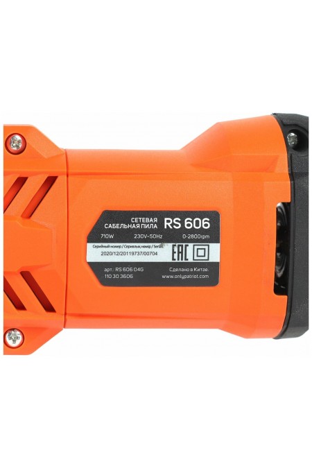 Пила сабельная PATRIOT RS 606 (110303606) 4