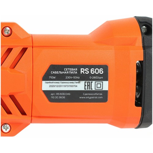 Пила сабельная PATRIOT RS 606 (110303606) 4