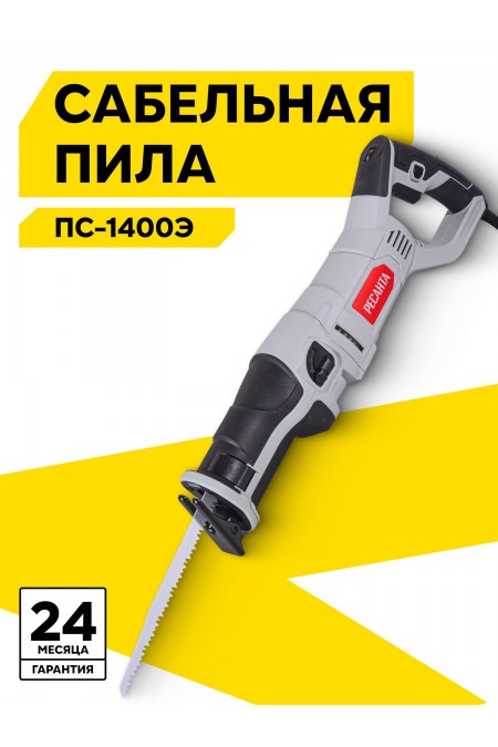 Пила сабельная Ресанта ПС-1400Э (75/25/3) 1