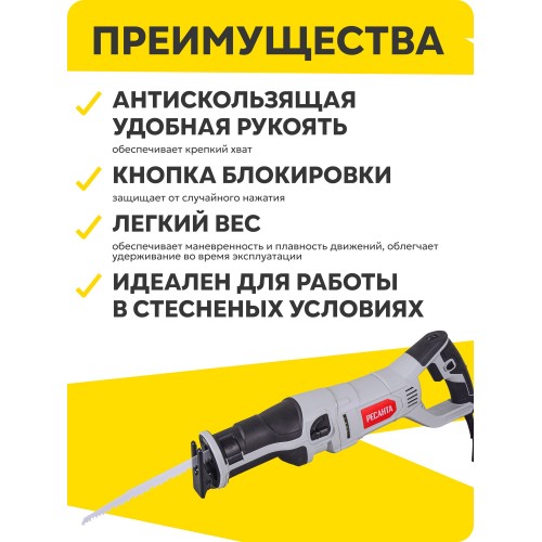 Пила сабельная Ресанта ПС-1400Э (75/25/3) 2