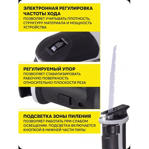 Пила сабельная Ресанта ПС-1400Э (75/25/3) 6