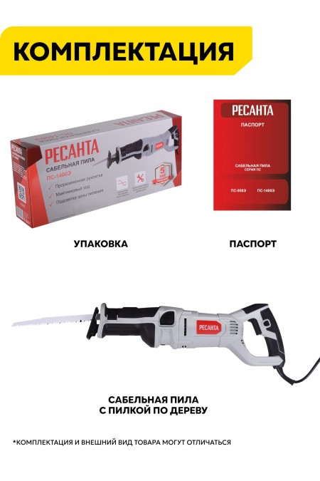 Пила сабельная Ресанта ПС-1400Э (75/25/3) 7