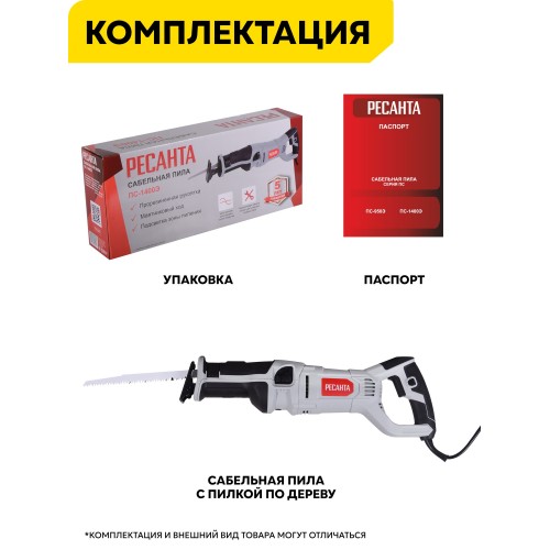 Пила сабельная Ресанта ПС-1400Э (75/25/3) 8