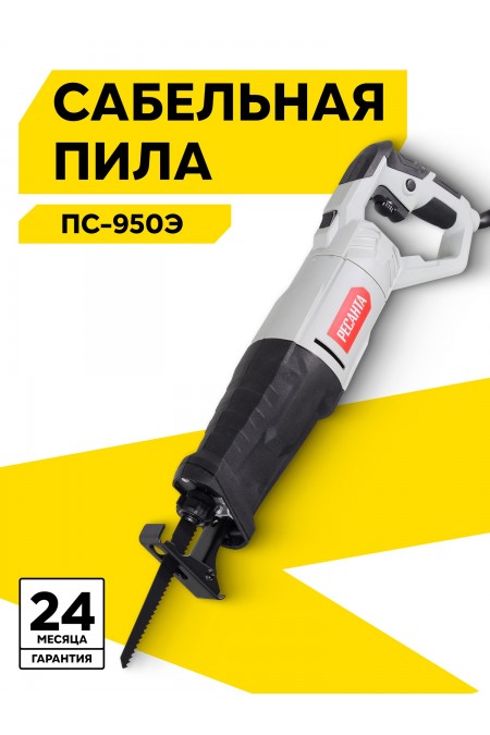 Пила сабельная Ресанта ПС-950Э (75/25/1) 1