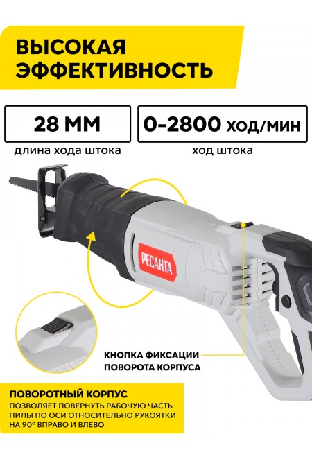 Пила сабельная Ресанта ПС-950Э (75/25/1) 3
