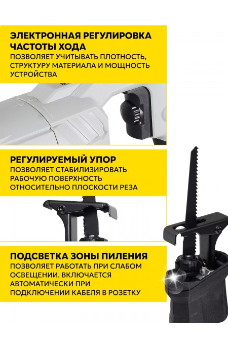 Пила сабельная Ресанта ПС-950Э (75/25/1) 4