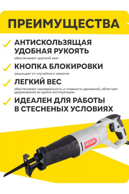 Пила сабельная Ресанта ПС-950Э (75/25/1) 7