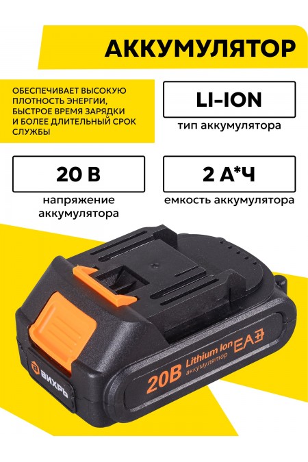 Пила сабельная Вихрь АСП-20Li (72/25/4) 3