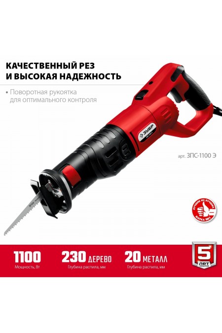Пила сабельная ЗУБР МАСТЕР ЗПС-1100 Э 6