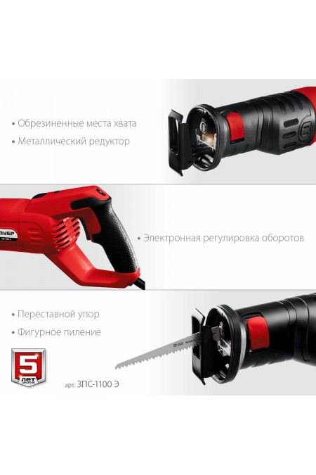 Пила сабельная ЗУБР МАСТЕР ЗПС-1100 Э 8