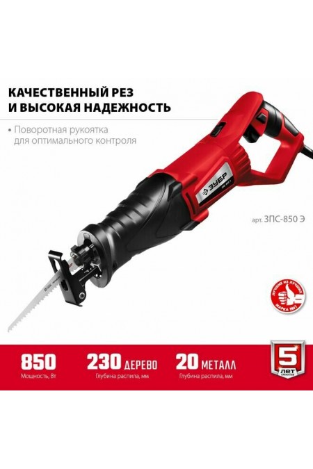 Пила сабельная ЗУБР МАСТЕР ЗПС-850 Э 2