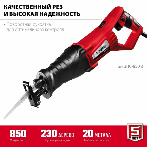 Пила сабельная ЗУБР МАСТЕР ЗПС-850 Э 2