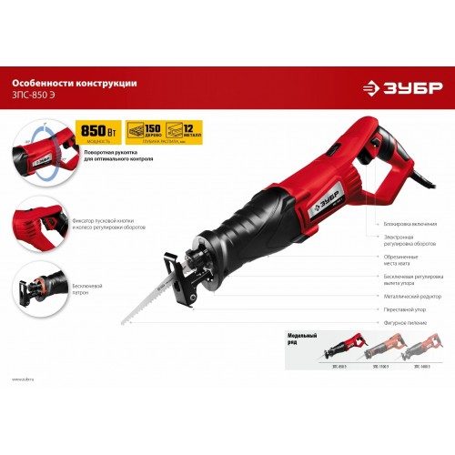 Пила сабельная ЗУБР МАСТЕР ЗПС-850 Э 3