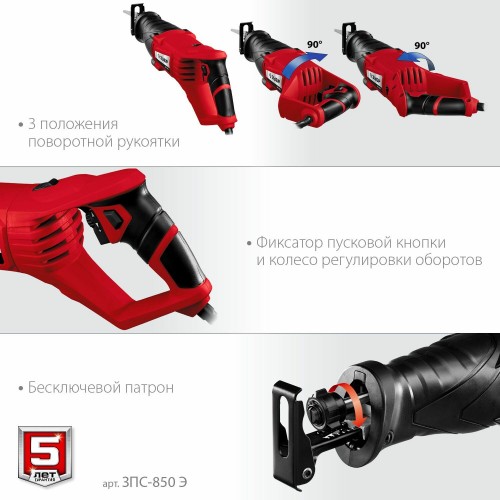 Пила сабельная ЗУБР МАСТЕР ЗПС-850 Э 6