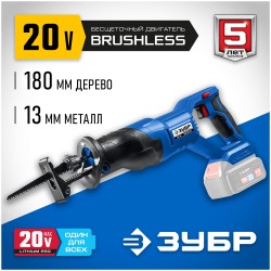 Пила сабельная ЗУБР SPB-180