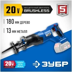 Пила сабельная ЗУБР SPB-180