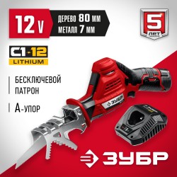 Пила сабельная ЗУБР СПЛ-125-21