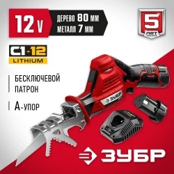 Пила сабельная ЗУБР СПЛ-125-22