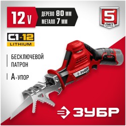 Пила сабельная ЗУБР СПЛ-125