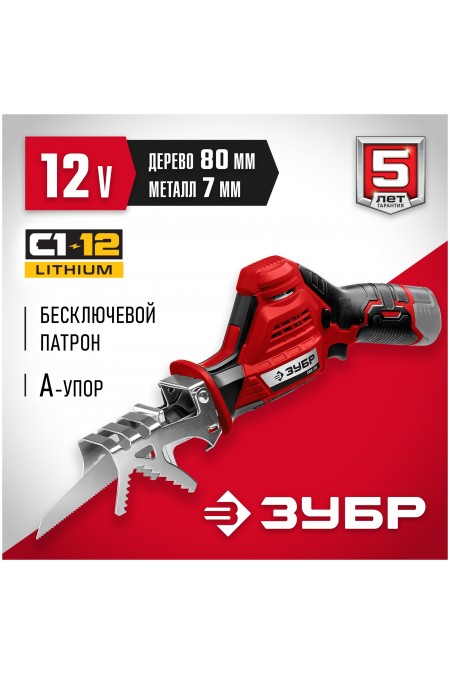 Пила сабельная ЗУБР СПЛ-125 