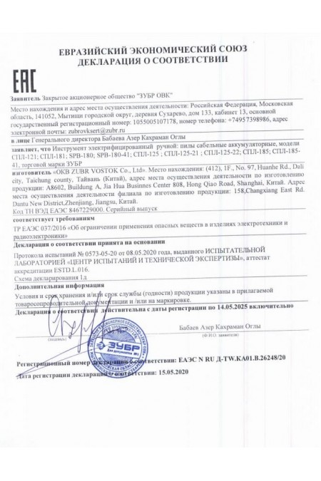 Пила сабельная ЗУБР СПЛ-185-41 2