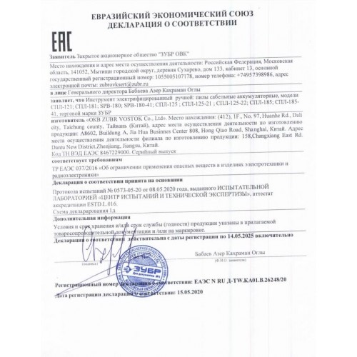 Пила сабельная ЗУБР СПЛ-185-41 2