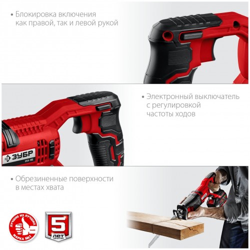 Пила сабельная ЗУБР СПЛ-185 без АКБ 3