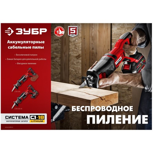 Пила сабельная ЗУБР СПЛ-185 без АКБ 4