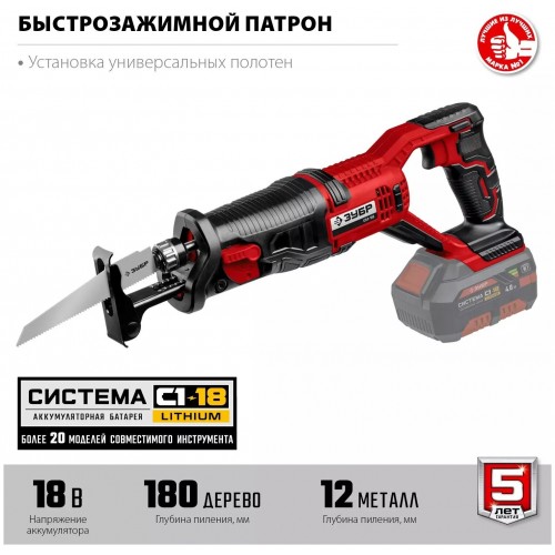 Пила сабельная ЗУБР СПЛ-185 без АКБ 6