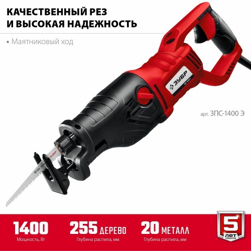 Пила сабельная Зубр ЗПС-1400 Э 3